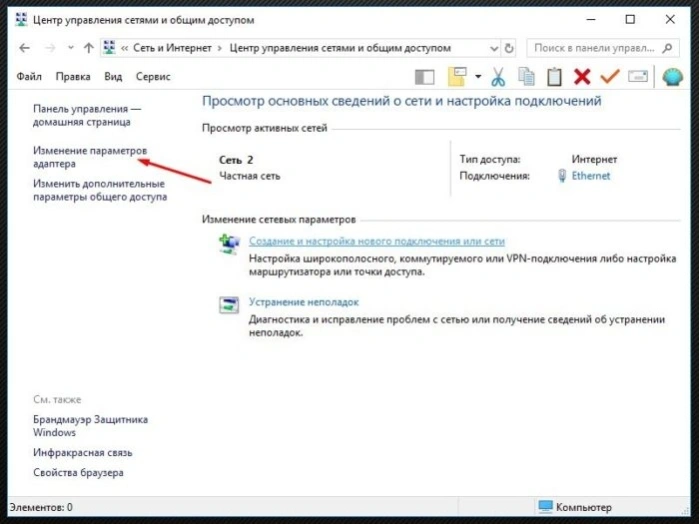 Выбираем «Изменение параметров адаптера»