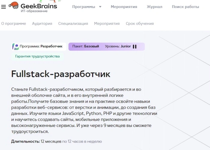 FullStack-разработчик