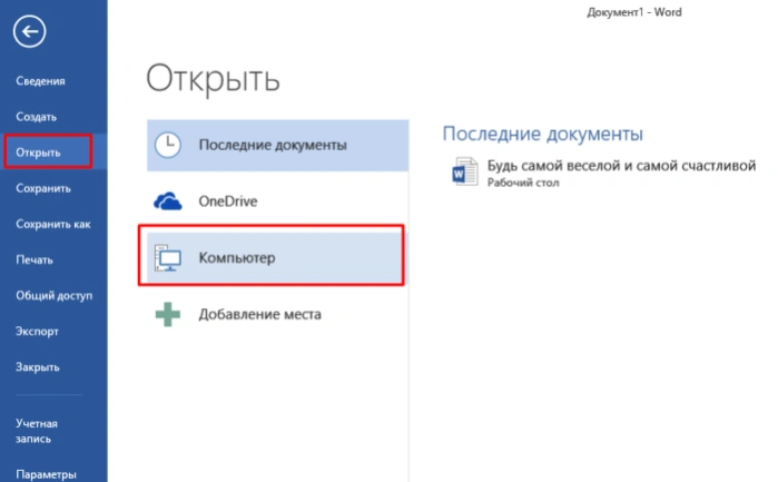 Щелкаем по пункту «Открыть», затем по вкладке «Компьютер»