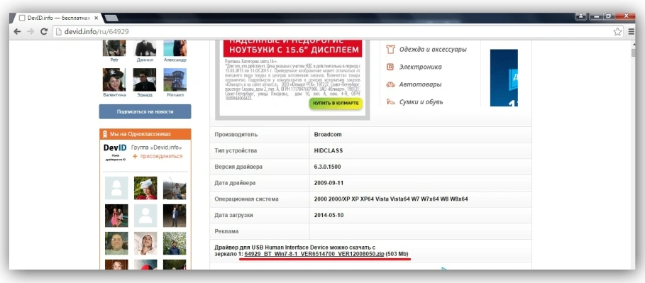 Скачиваем драйвер