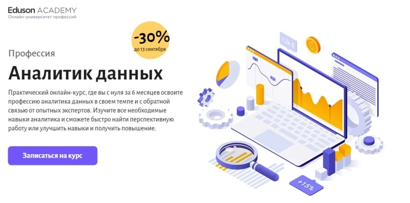 Аналитик данных