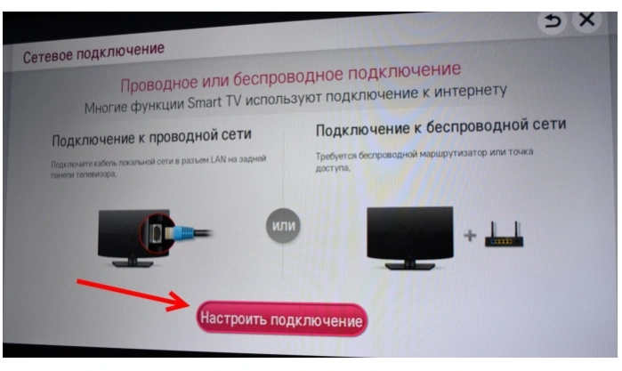 Нажимаем на значок «Настроить подключение»