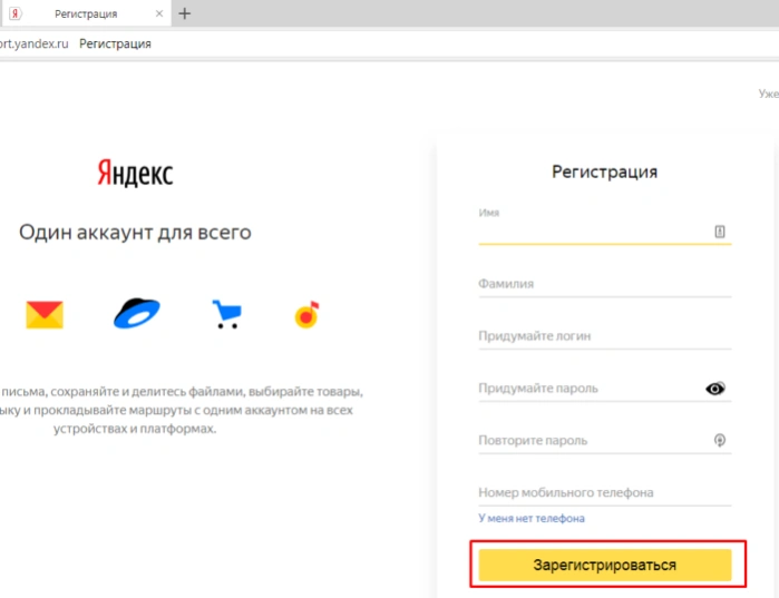 Заполняем поля, нажимаем &laquo;Зарегистрироваться&raquo;