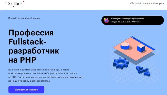 Профессия Fullstack-разработчик на PHP