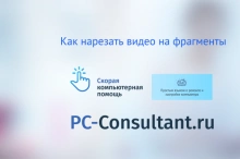 Как нарезать видео на фрагменты