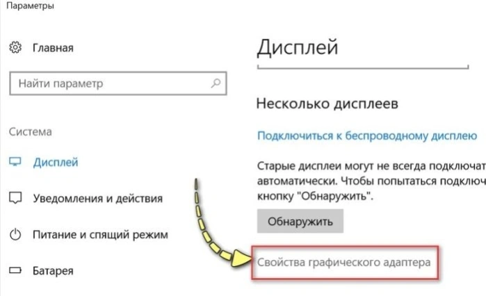 Открываем категорию «Свойства графического адаптера»