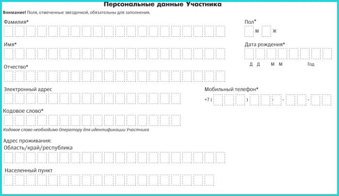 Распечатываем договор и вносим в него данные