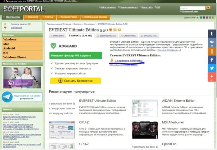 Под строкой «Скачать EVEREST Ultimate Edition» щелкаем по ссылке «С серверов SoftPortal»