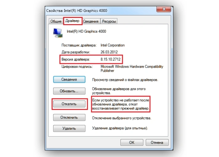 Нажимаем на «Откатить»