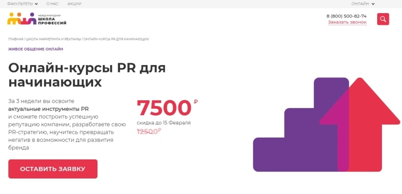 Онлайн-курсы PR для начинающих
