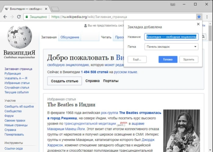 Меняем или оставляем без изменения название закладки и папку для хранения ссылки на страницу, нажимаем «Готово»