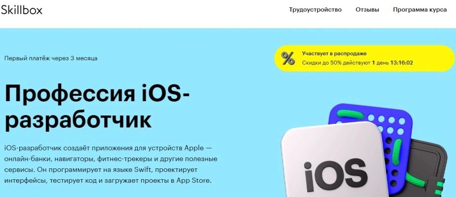 Профессия iOS-разработчик
