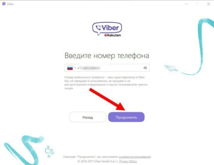 В поле с номером вводим свой номер мобильного телефона, нажимаем «Продолжить»