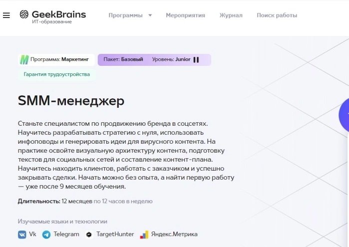SMM-менеджер, GeekBrains