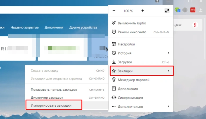 Открываем меню настроек, выбираем &laquo;Закладки&raquo;, затем &laquo;Импортировать закладки&raquo;