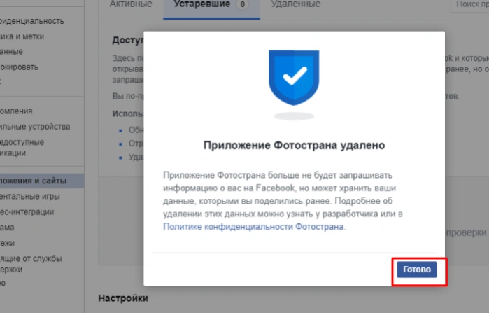 Нажимаем «Готово»