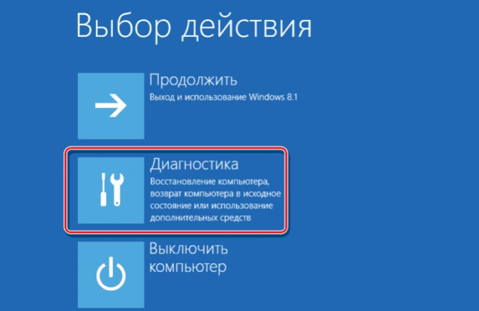 Нажимаем по опции «Диагностика»