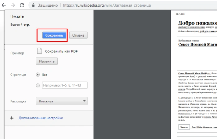 Нажимаем по кнопке «Сохранить»