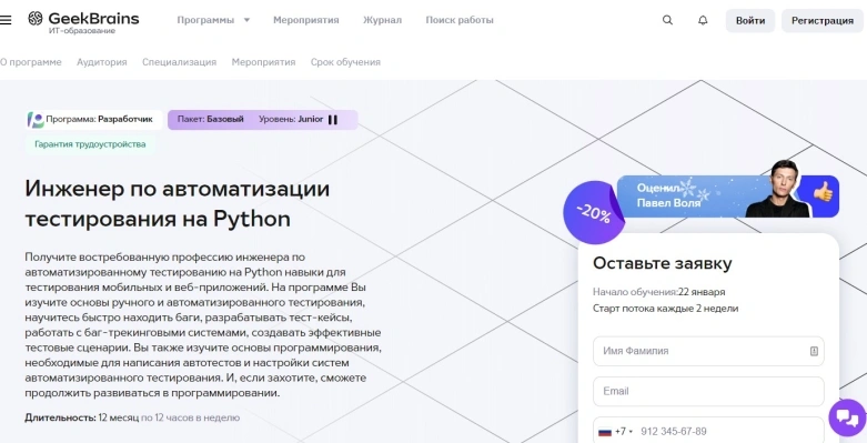 Инженер по автоматизации тестирования на Python