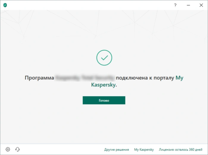 Проверяем подключение программы к порталу My Kaspersky