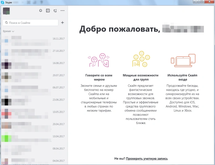 Кнопка "Поиск в Скайпе"