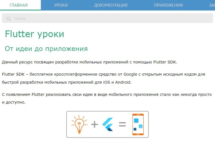 Flutter уроки