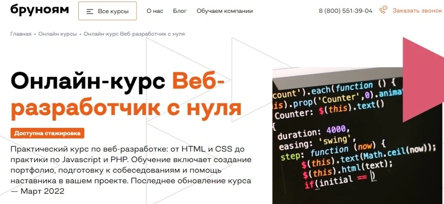 Веб-разработчик с нуля