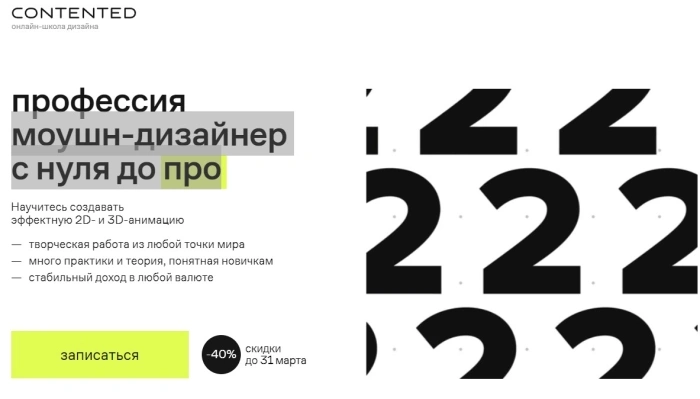 Профессия моушн-дизайнер с нуля до про