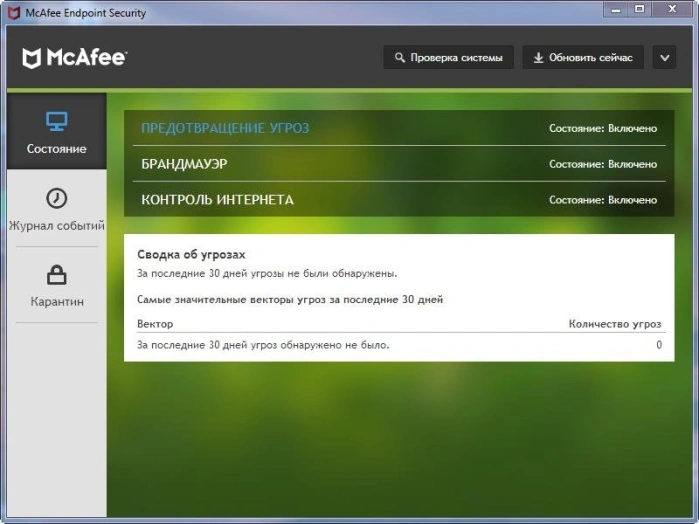 Антивирус McAfee