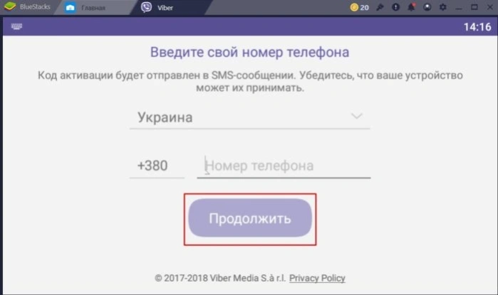 Вводим номер телефона, нажимаем «Продолжить»