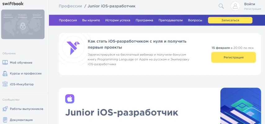 Профессия iOS-разработчик
