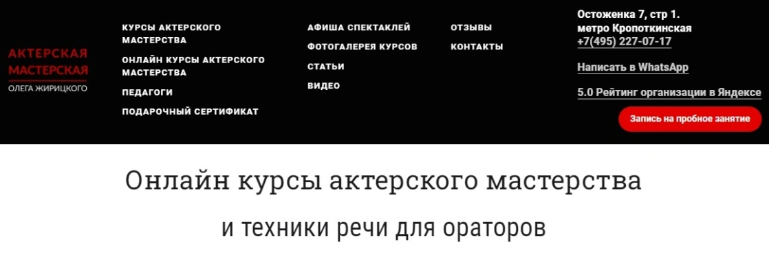 Онлайн курс актерского мастерства и техники речи для ораторов