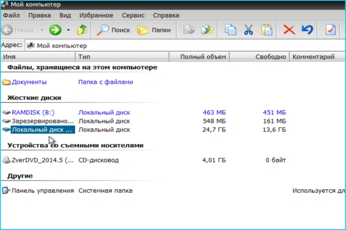 Открываем системный диск