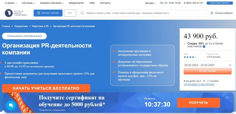 Организация PR-деятельности компании