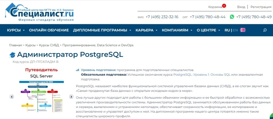 Администратор PostgreSQL