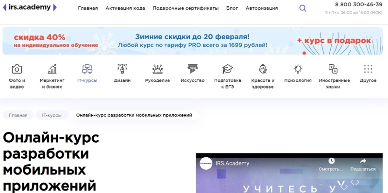 Онлайн-курс разработки мобильных приложений