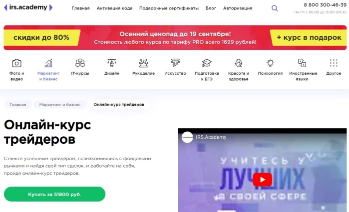 Онлайн-курс трейдеров
