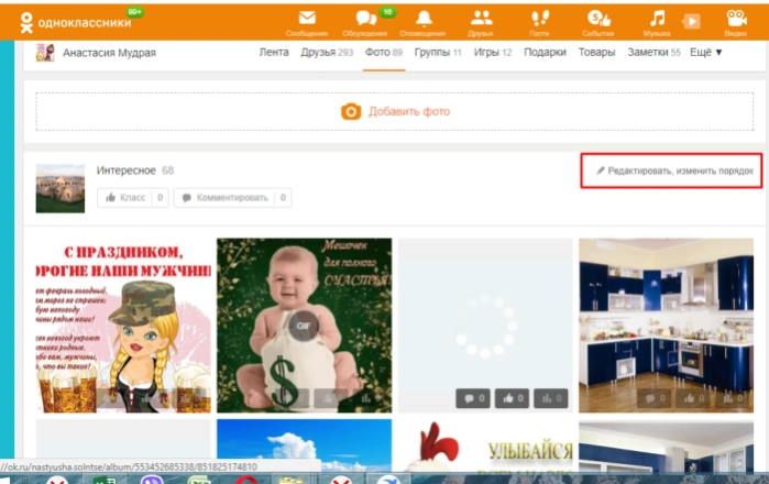 Щелкаем по надписи справа «Редактировать, изменить порядок»