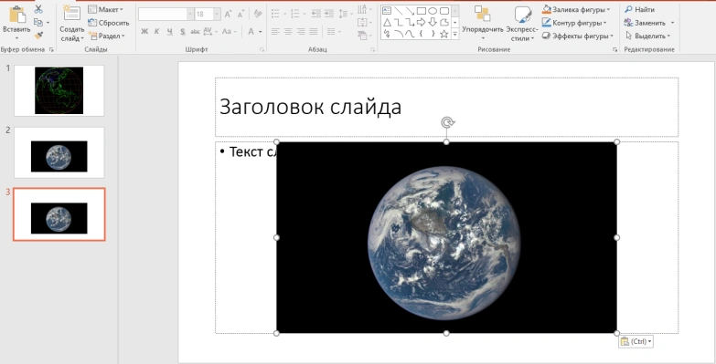 Переходим на свободный слайд и нажимаем сочетание клавиш «Ctrl+V»