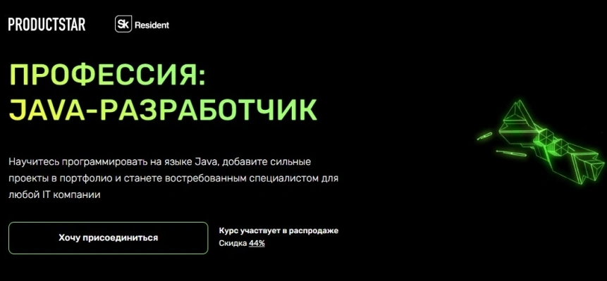 Профессия: Java-разработчик