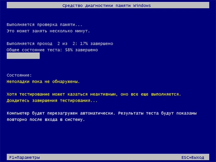 Окно «Средство диагностики памяти Windows»