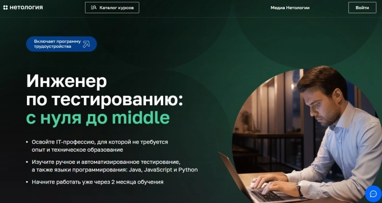 Инженер по тестированию: с нуля до middle