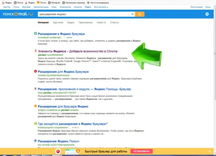 В списке сайтов выбираем «Элементы «Яндекса»