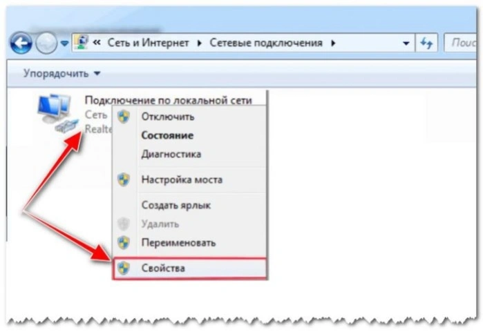 Нажимаем «Свойства»