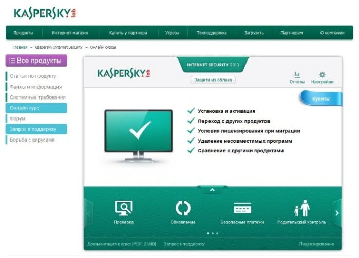 Антивирус Kaspersky Lab