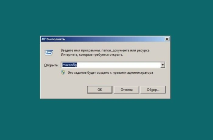 В поле «Открыть» вводим команду «msconfig», нажимаем «Enter»
