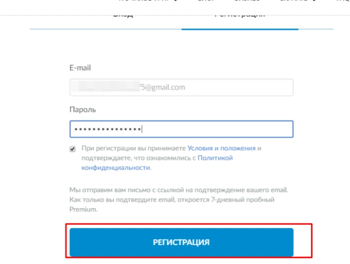 Вводим данные, нажимаем «Регистрация»