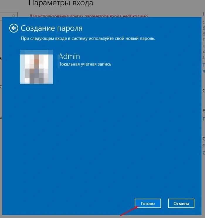 Нажимаем на кнопку «Готово»