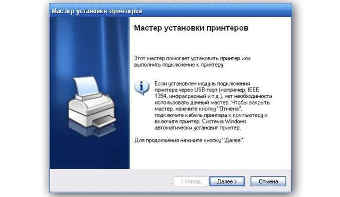 Нажимаем «Далее»