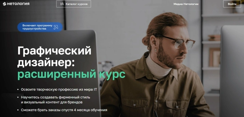 Графический дизайнер: расширенный курс